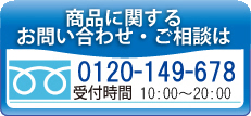 お問合せ・ご相談